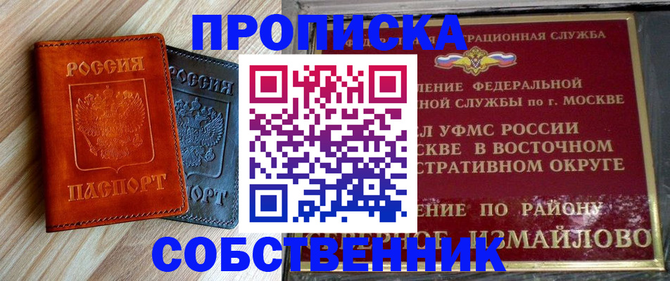 прописка регистрация в Сафоново