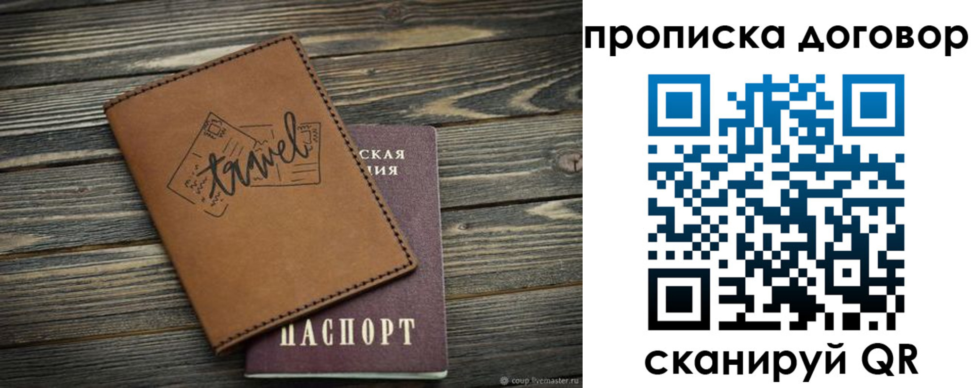 прописка паспорт в Сафоново