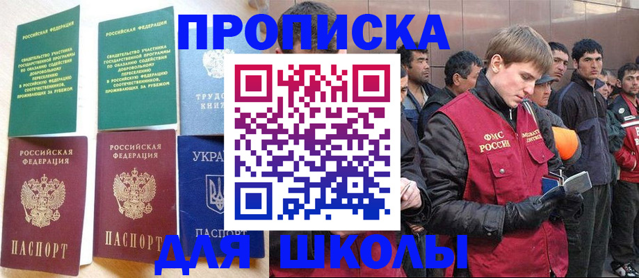 прописка 2025 в Сафоново