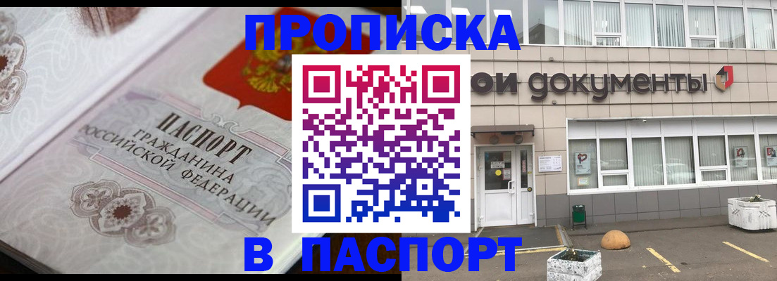 прописка ребенка в Сафоново