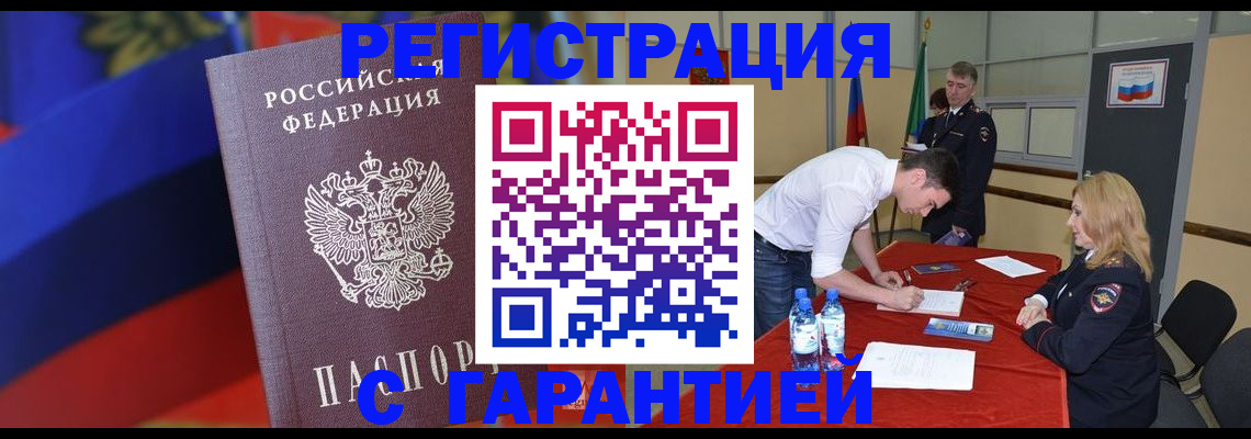 временная прописка в Сафоново