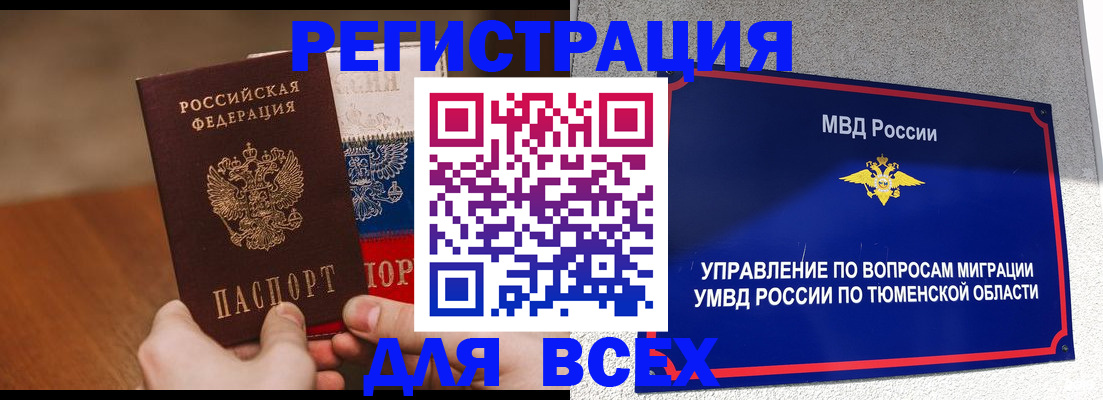 прописка для работы в Сафоново
